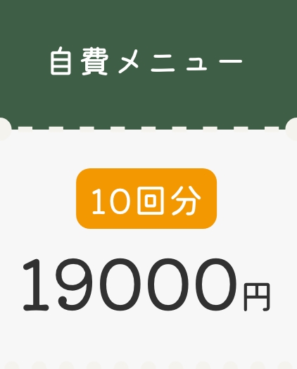 クーポン券_10回分